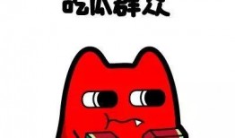 吃瓜可以乱说吗