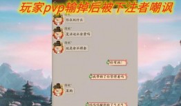 pvp打输吃瓜,吃瓜群众围观热议